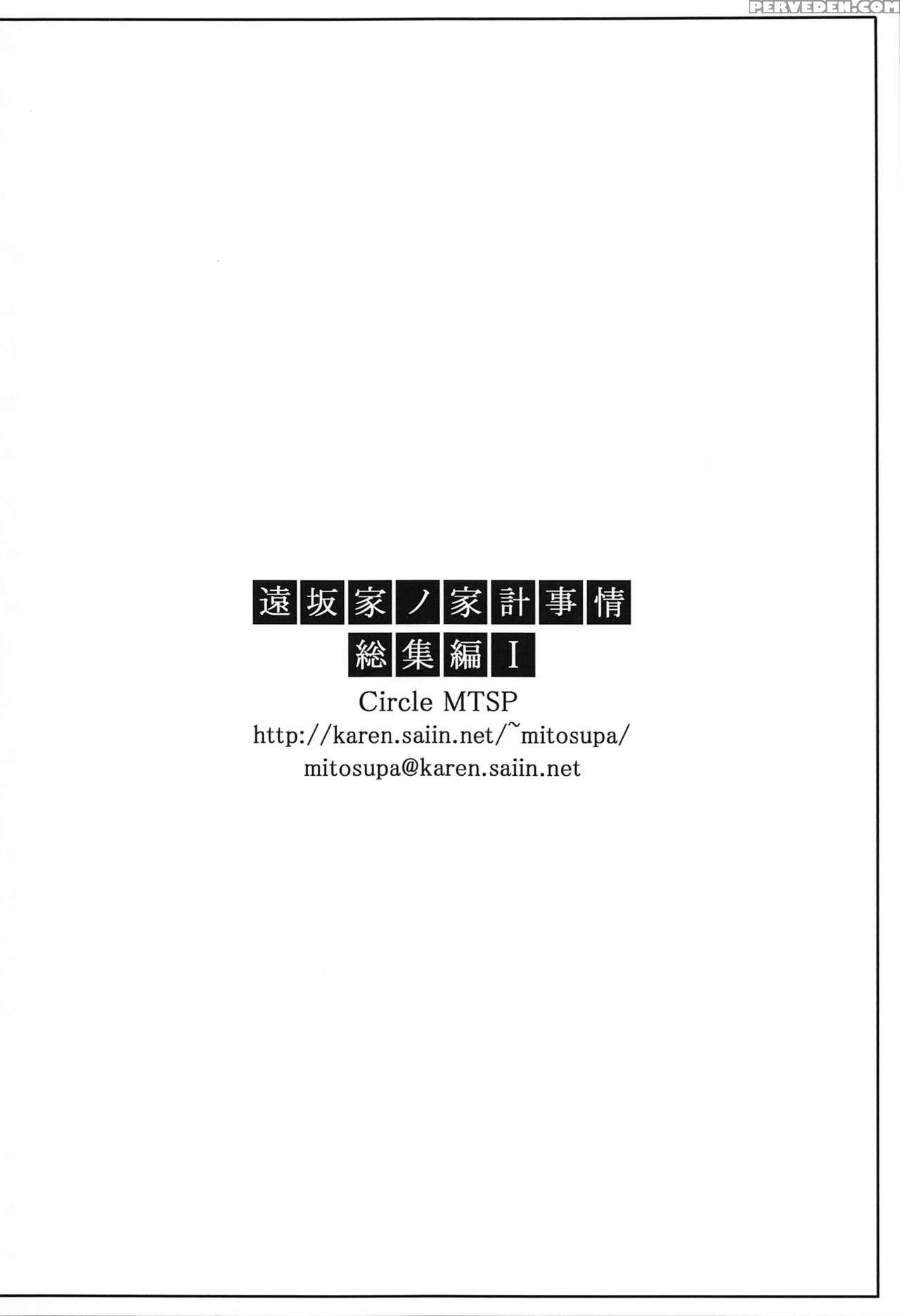 (c88) [mtsp (jin)] Tosaka-ke No Kakei Jijou Soushuuhen Ch. 1 -4 & Ch. 6 (fate Stay Night) [english] [brolen] Chapter 1000 Page 117